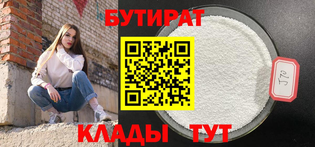 БУТИРАТ буратино  Вход с VPN  Сочи 