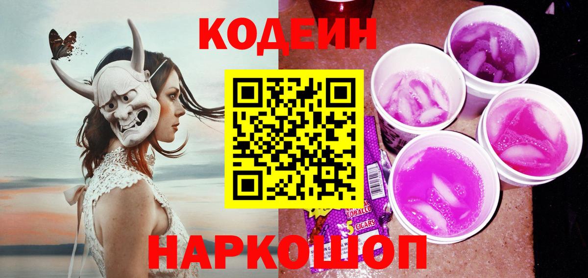 Сочи  Кодеиновый сироп Lean напиток Lean (лин)  Codein напиток Lean (лин)  Вход с VPN 