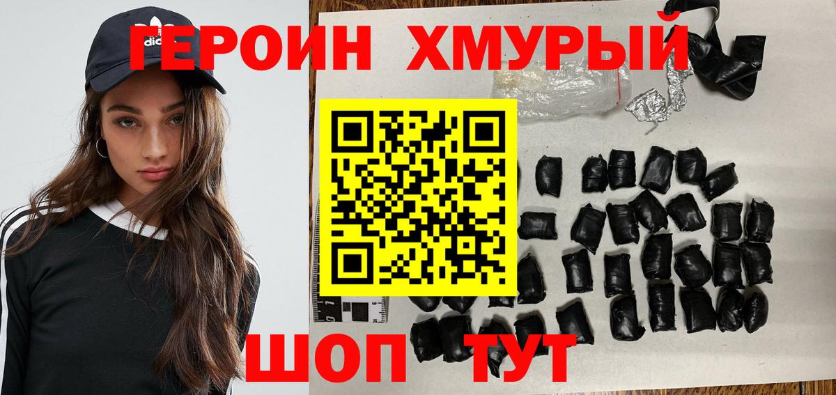 Героин белый Сочи