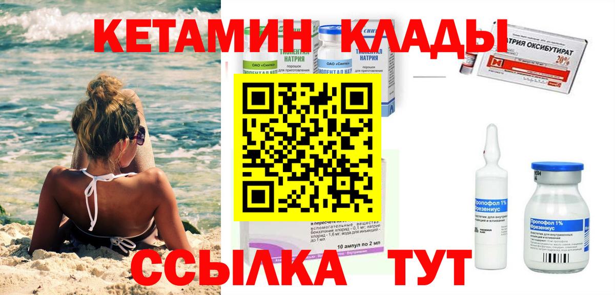 КЕТАМИН ketamine  Вход с VPN  Сочи 