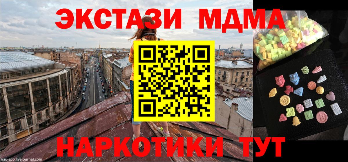МДМА  МДМА Molly  Вход с VPN  Сочи 