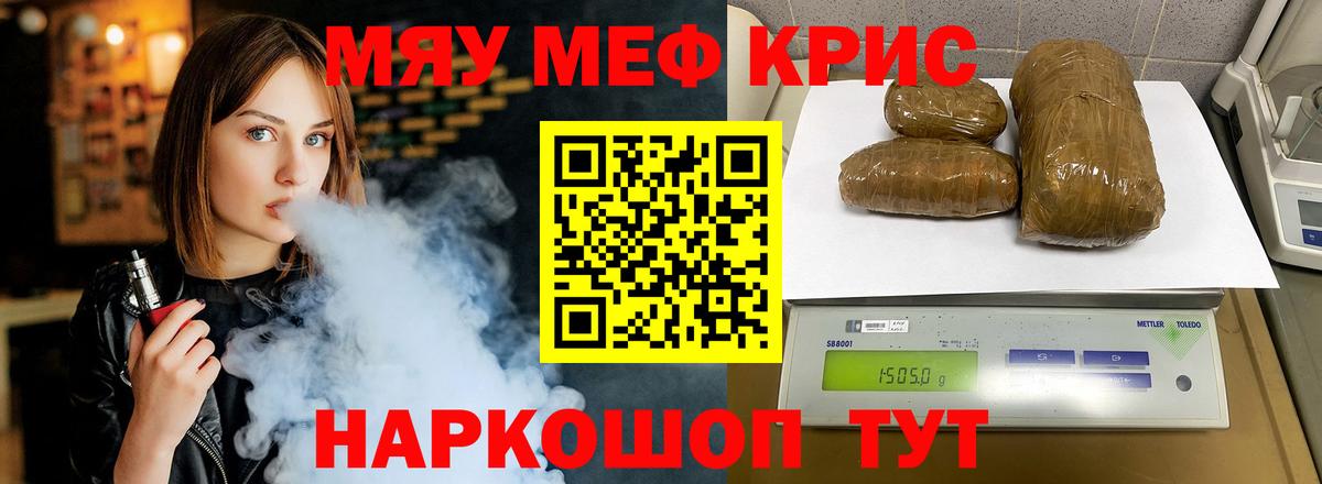 Меф Сочи