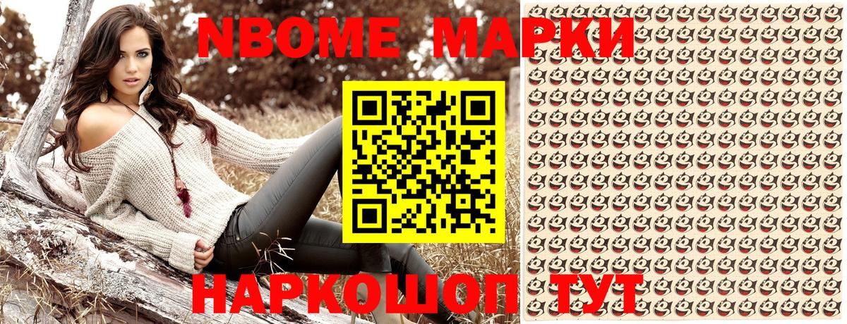 Марки 25I-NBOMe 1,8мг Сочи