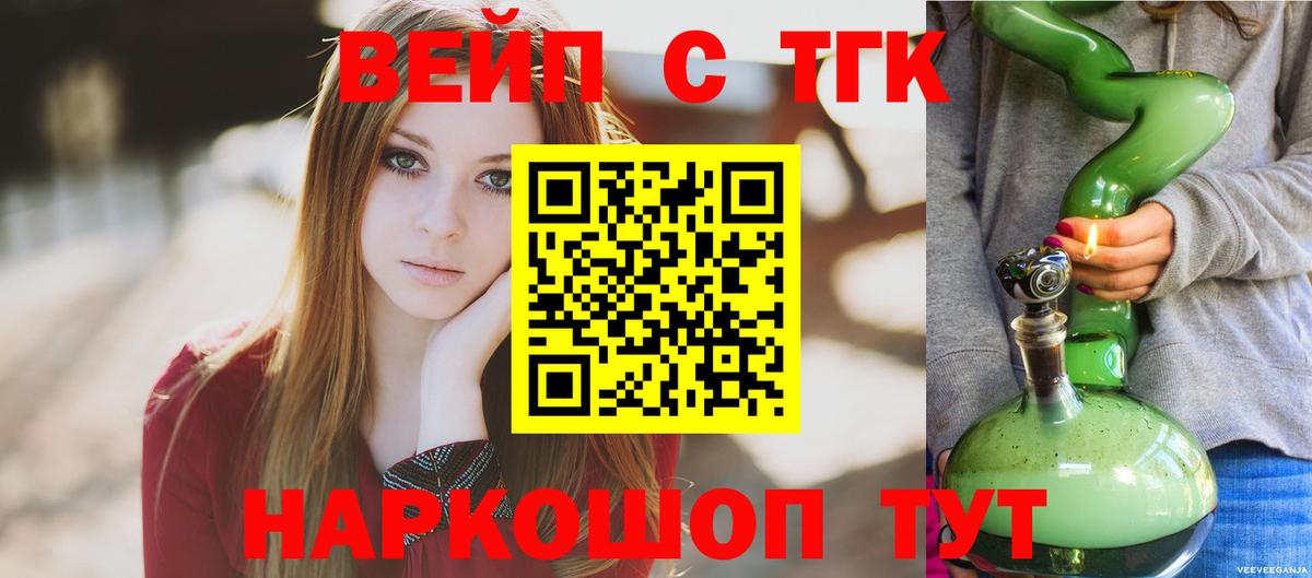 ТГК жижа Сочи
