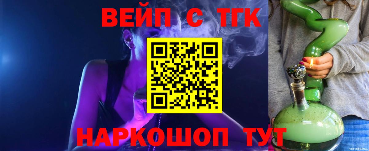 ТГК Wax  Вход с VPN  ТГК вейп с тгк  Сочи 